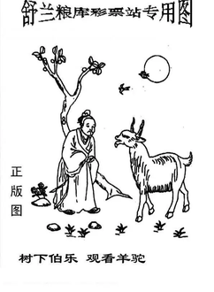 26062期: 老村长福彩3D天天图谜