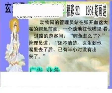 25264期: 三毛3D精品图谜