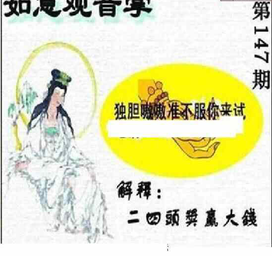 24147期: 太湖图福彩3D精品预测