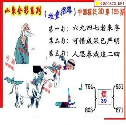 25155期: 福彩3D丹东全图分析