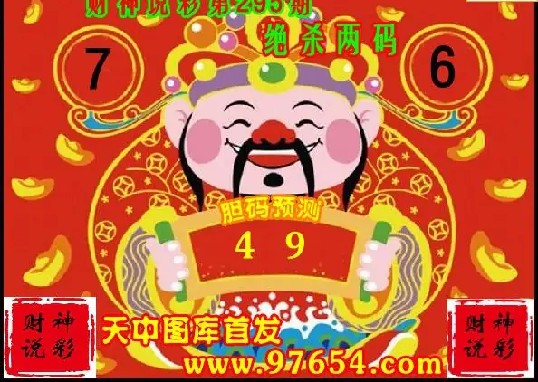 25295期: 财神说彩3D全套图版