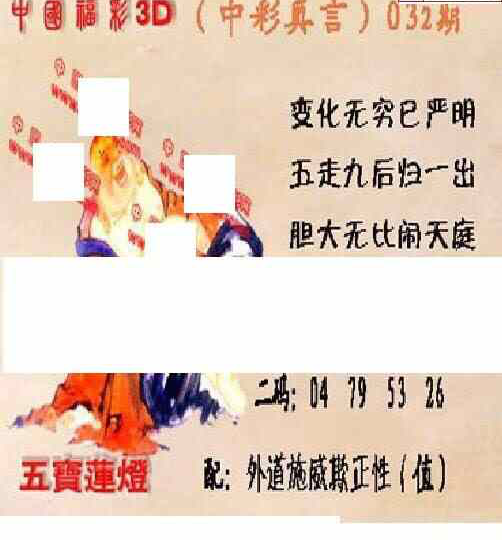 25032期: 福彩3D丹东全图分析
