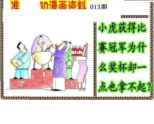 25013期: 福彩3D丹东全图分析