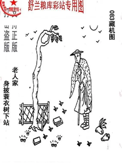 26083期: 老村长福彩3D天天图谜