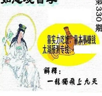 25330期: 太湖图福彩3D精品预测