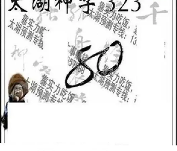 25323期: 太湖图福彩3D精品预测