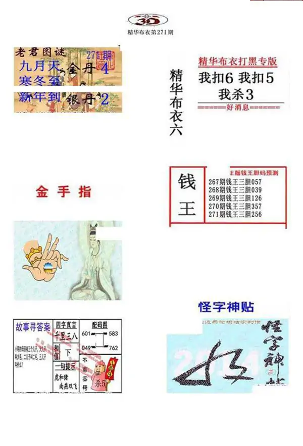 25271期: 福彩3D全套图版参考