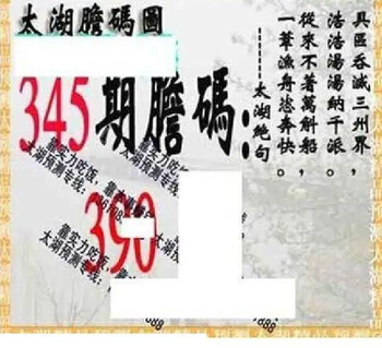 25345期: 太湖图福彩3D精品预测