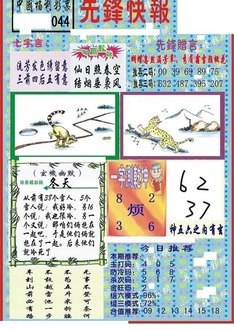 26044期: 福彩3D丹东全图分析