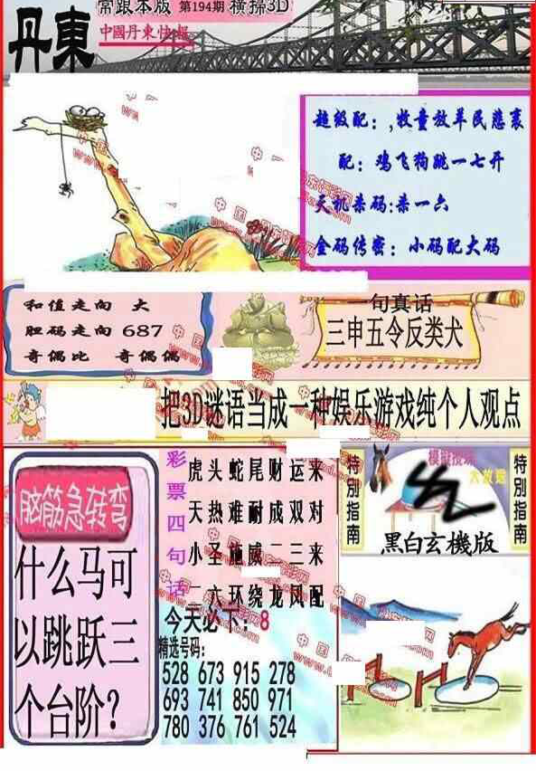 24194期: 福彩3D丹东全图分析