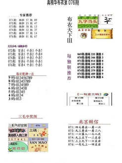 26076期: 福彩3D全套图版参考