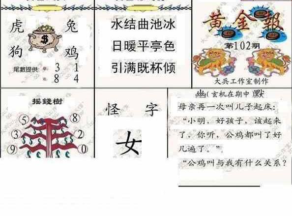 24102期: 大兵福彩3D黄金报图版