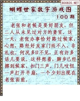 26100期: 3D蝴蝶世家蝴蝶彩图