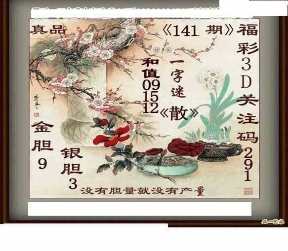 24141期: 白老3D杀码图版