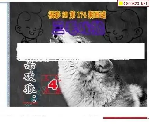 25174期: 三毛3D精品图谜