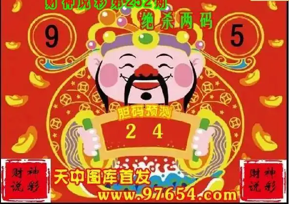 25252期: 财神说彩3D全套图版