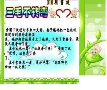 26018期: 三毛3D精品图谜