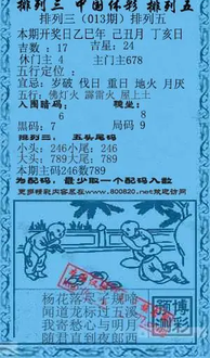 26013期: 福彩3D红黄蓝报