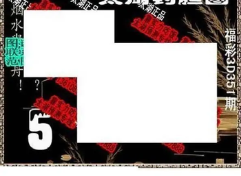 25351期: 太湖图福彩3D精品预测