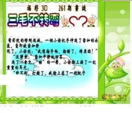 25261期: 三毛3D精品图谜