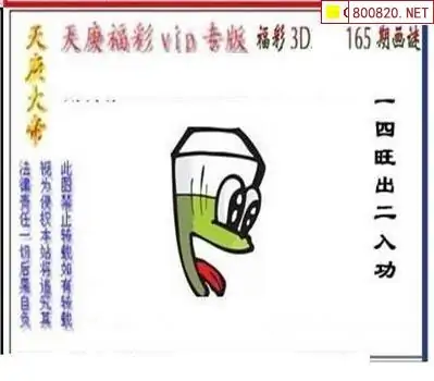 25165期: 三毛3D精品图谜