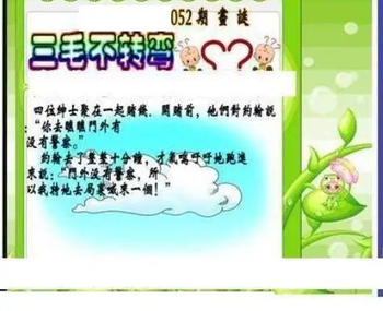 26052期: 三毛3D精品图谜