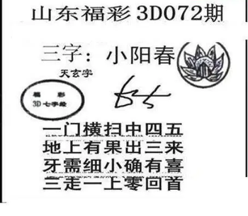 26072期: 三毛3D精品图谜