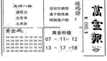 26080期: 大兵福彩3D黄金报图版