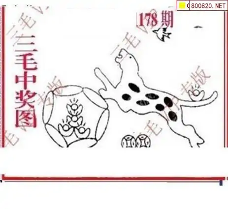 25178期: 三毛3D精品图谜