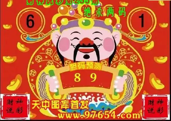 25235期: 财神说彩3D全套图版