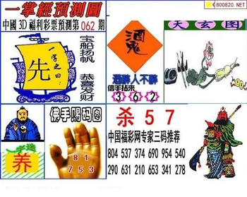 福彩3D 26062期佐罗图一掌经预测图