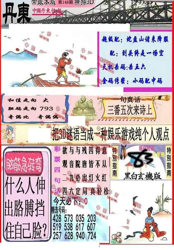 25148期: 福彩3D丹东全图分析
