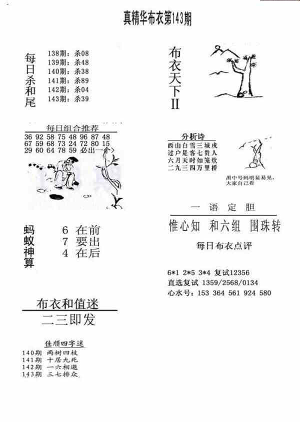 24143期: 福彩3D全套图版参考