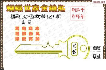 26089期: 3D蝴蝶世家蝴蝶彩图