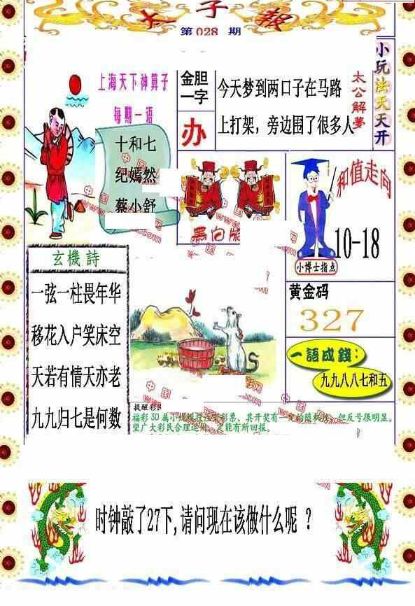 25028期: 福彩3D丹东全图分析