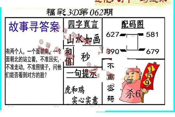 26062期: 福彩3D丹东全图分析