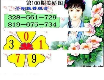 福彩3D 26100期佐罗图一掌经预测图