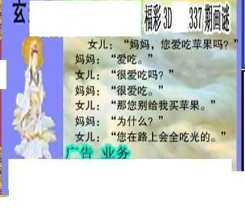 25337期: 三毛3D精品图谜