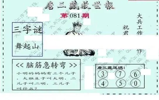 25081期: 大兵福彩3D黄金报图版