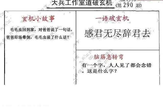 25290期: 大兵福彩3D黄金报图版