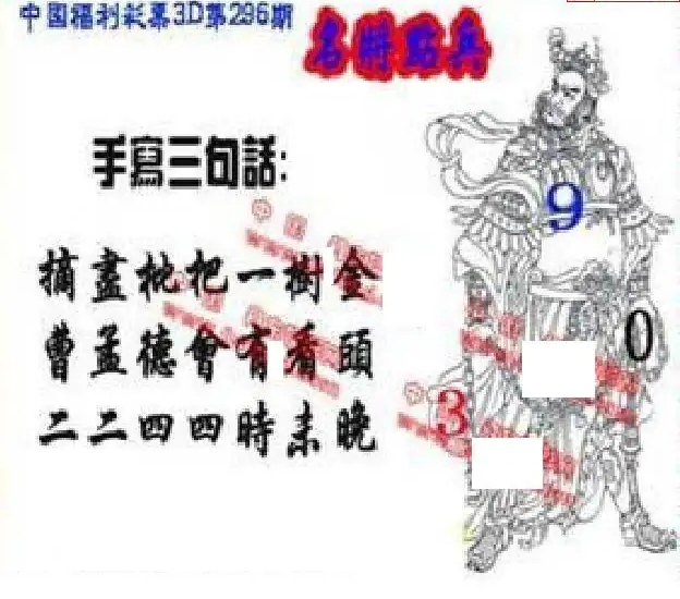25296期: 福彩3D丹东全图分析