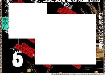 25330期: 太湖图福彩3D精品预测