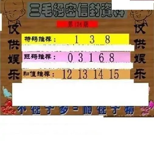 25124期: 三毛3D精品图谜