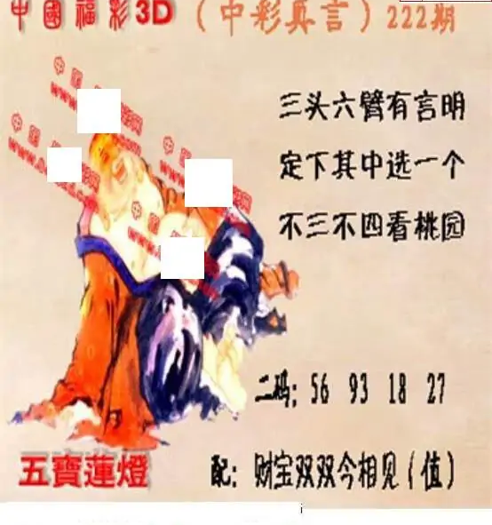 25222期: 福彩3D丹东全图分析