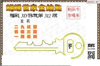 25312期: 3D蝴蝶世家蝴蝶彩图