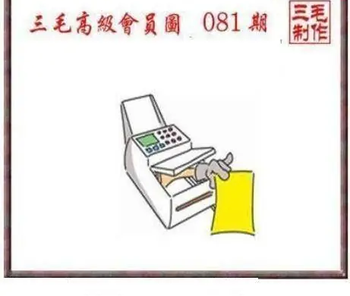 26081期: 三毛3D精品图谜