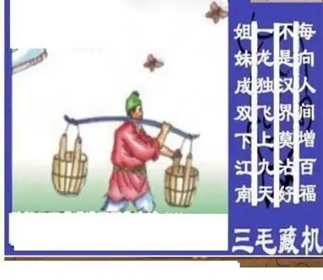 25260期: 三毛3D精品图谜