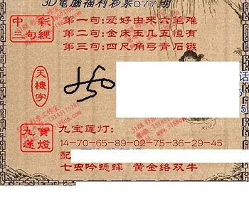 九宝图26077期福彩3D寻码图