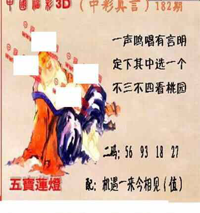 24182期: 福彩3D丹东全图分析