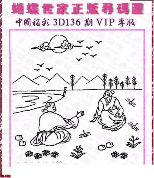 25136期: 3D蝴蝶世家蝴蝶彩图